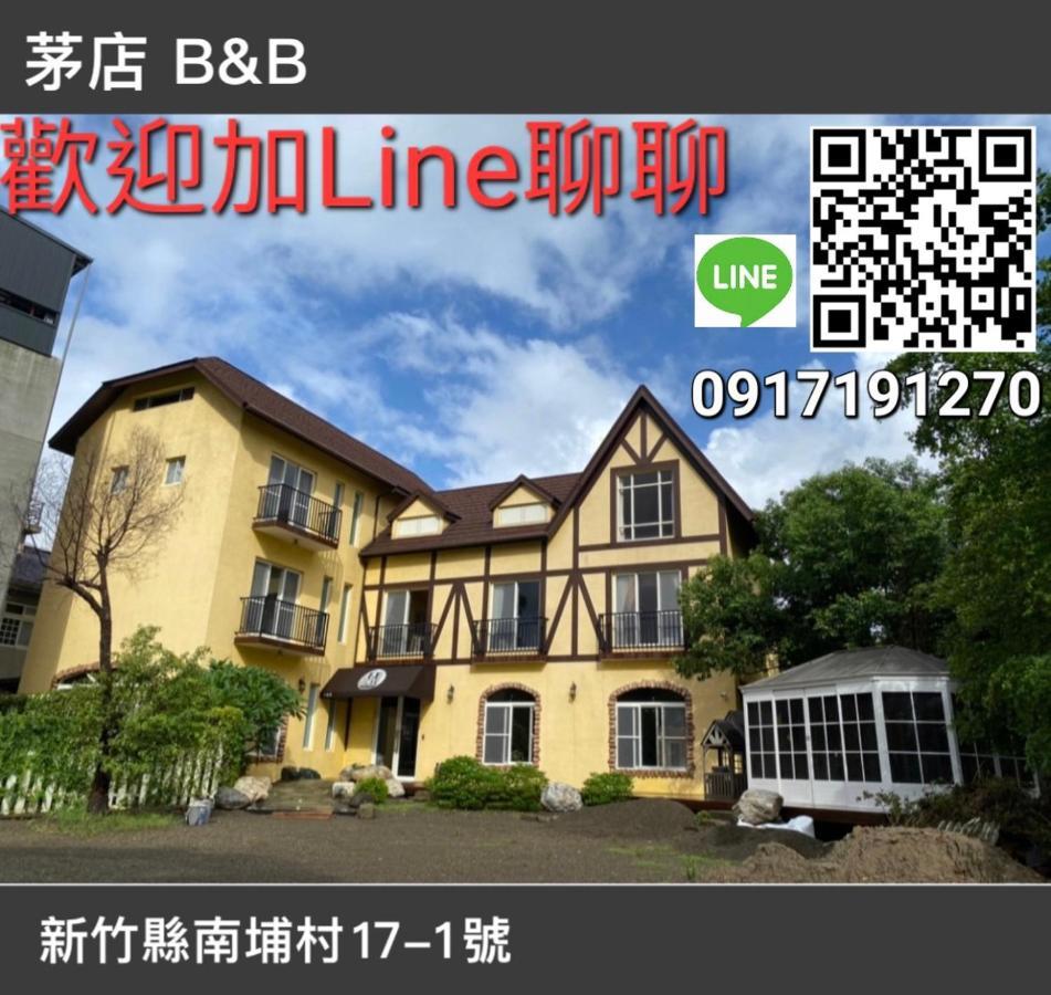 茅店bnb Beipu Екстериор снимка